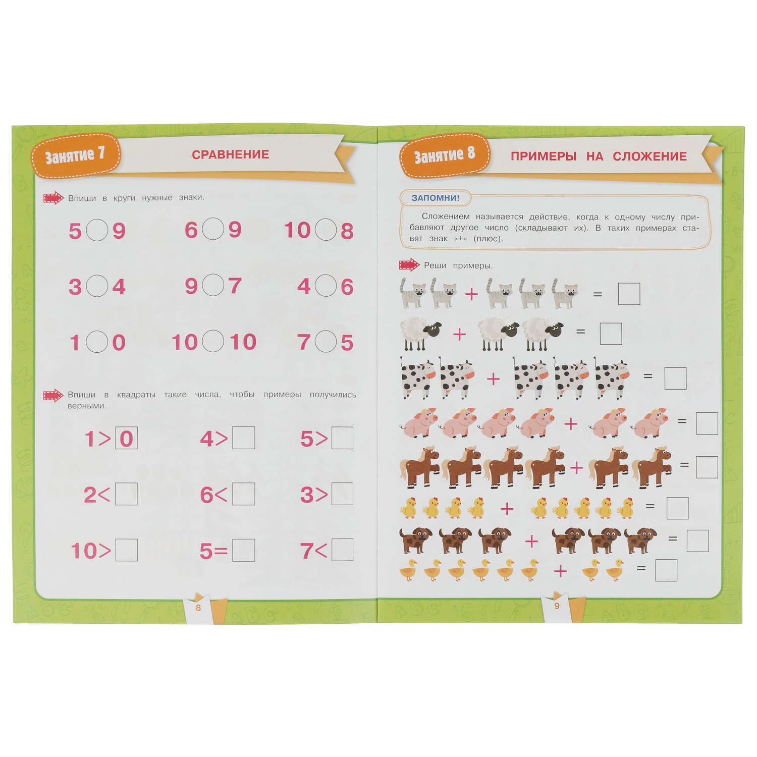 Книга УМка Подготовка к школе за 30 занятий 6-7лет Жукова - фото 2