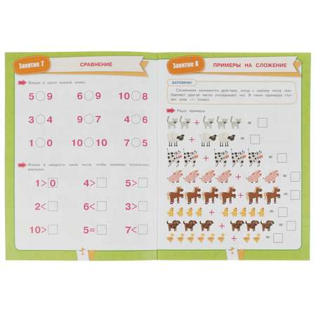Книга УМка Подготовка к школе за 30 занятий 6-7лет Жукова