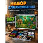 Набор для рисования LABI творчество 147 шт.