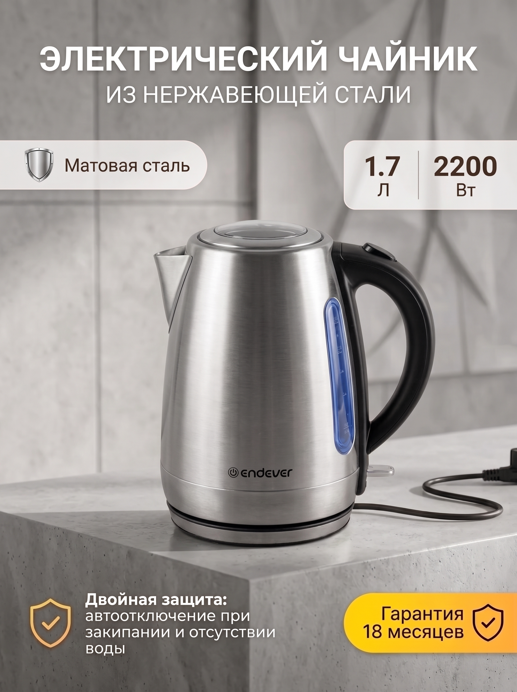 Электрический чайник ENDEVER KR-228S - фото 1
