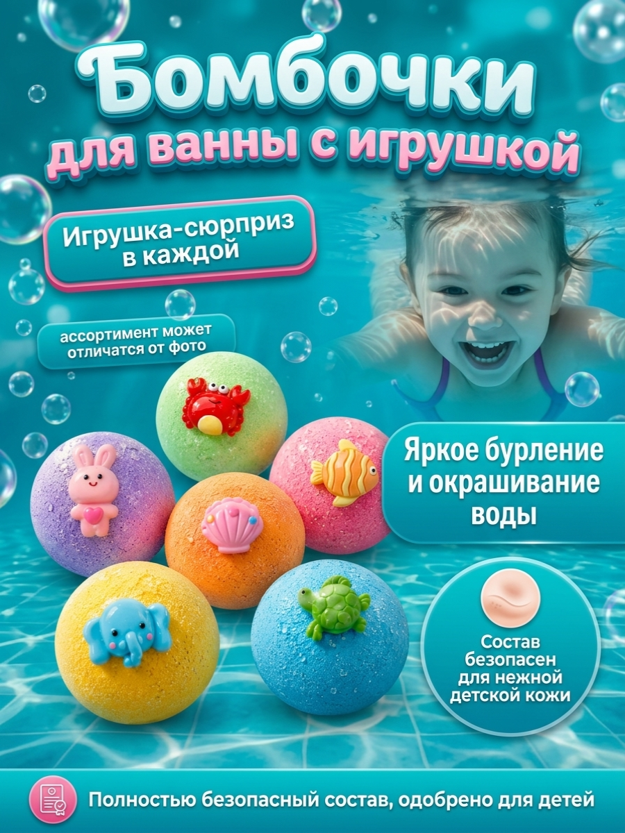 Игрушка ТОТОША Бомбочки для купания в ванной - фото 2