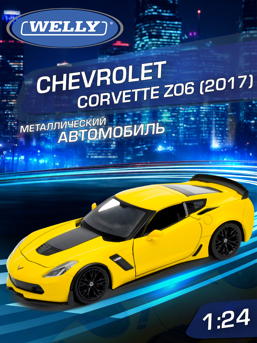 Автомобиль Welly Chevrolet 2017 Шевроле Корветт З06 1:24 WL_24085W - фото 1