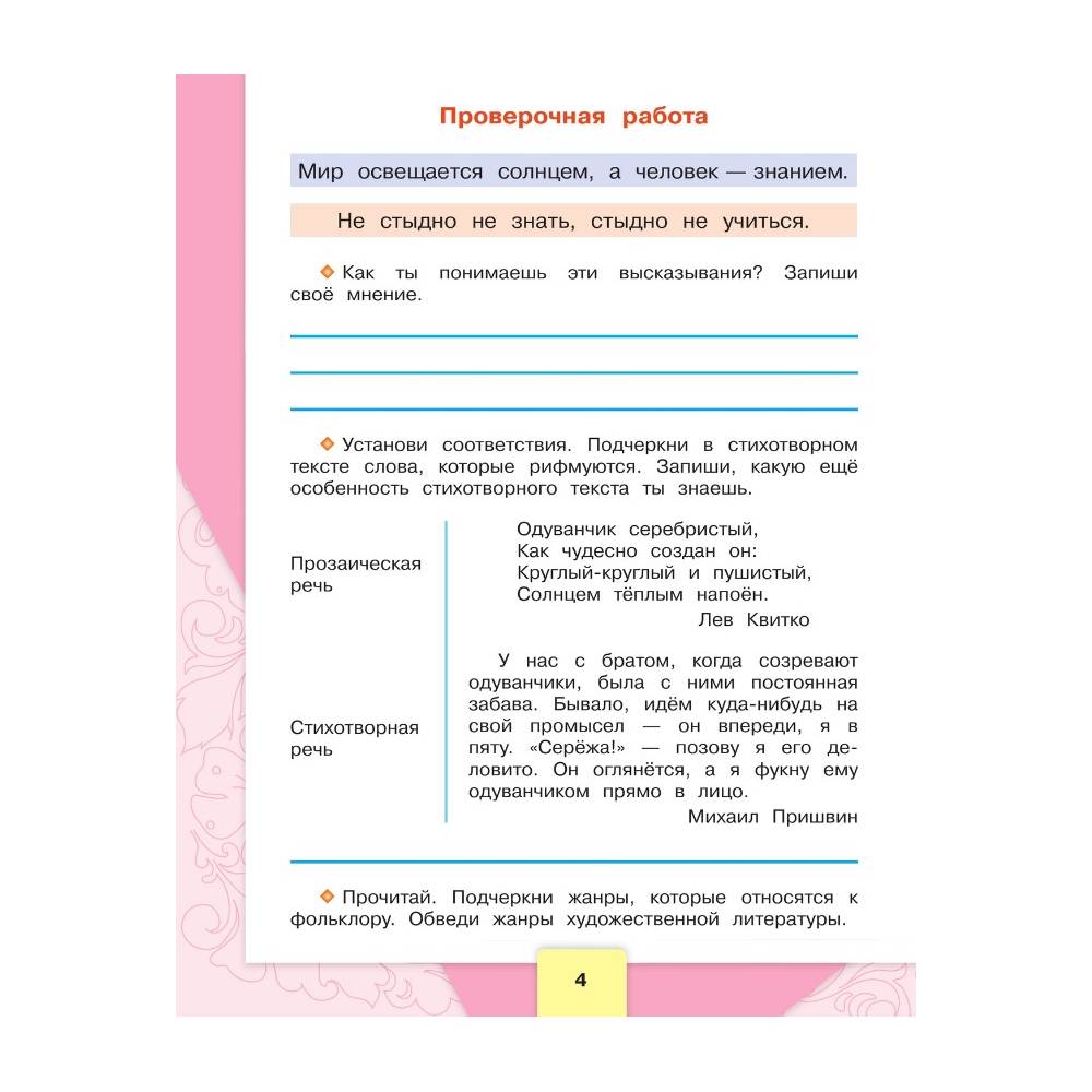 Рабочие тетради Просвещение Литературное чтение 3 класс - фото 2