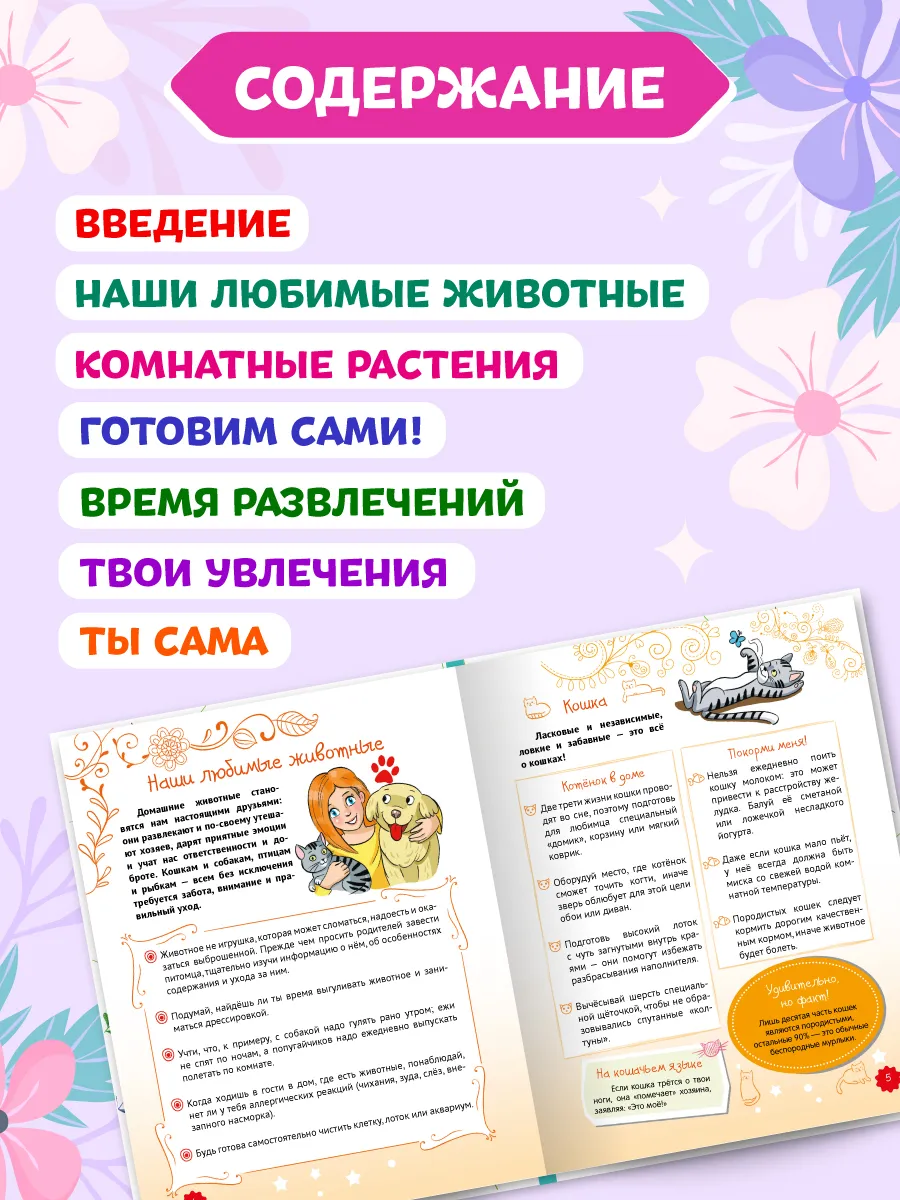 Энциклопедия Проф-Пресс Секреты современной девчонки - фото 2