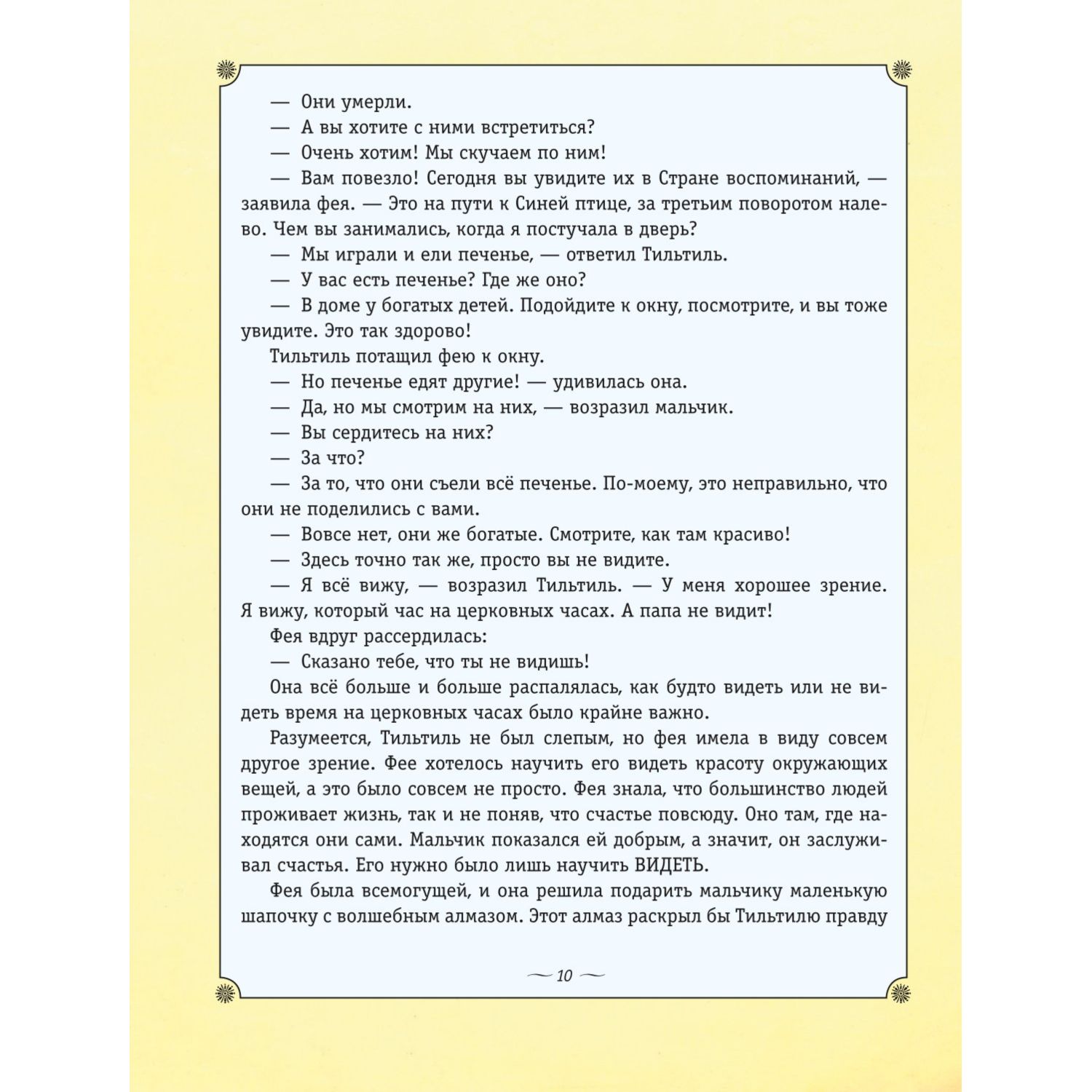 Книга Эксмо Синяя птица ил А Мамонтова - фото 7