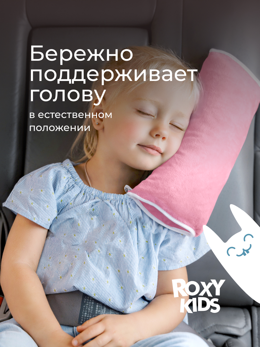 Подушка автомобильная детская ROXY-KIDS для путешествий в дорогу - фото 2
