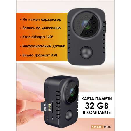 Мини видеокамера Full HD SmartRules без wi-fi