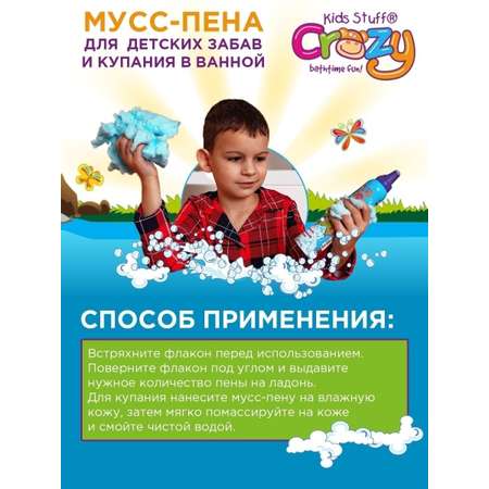 Пена KIDS STUFF