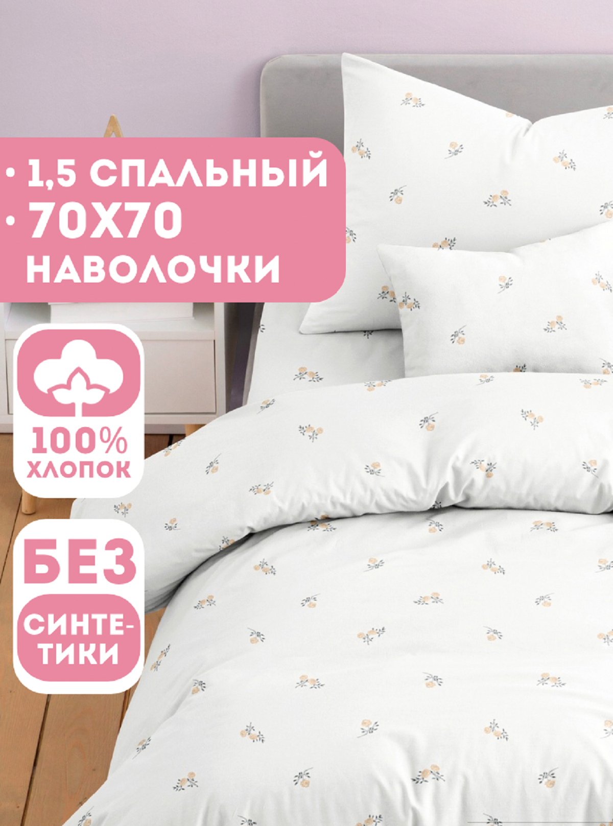 Комплект постельного белья Ночь Нежна Мадлен полутораспальный 3 предм. - фото 1