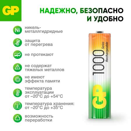 Набор аккумуляторов GP перезаряжаемые 100AAA мизинцы 18 штук в упаковке