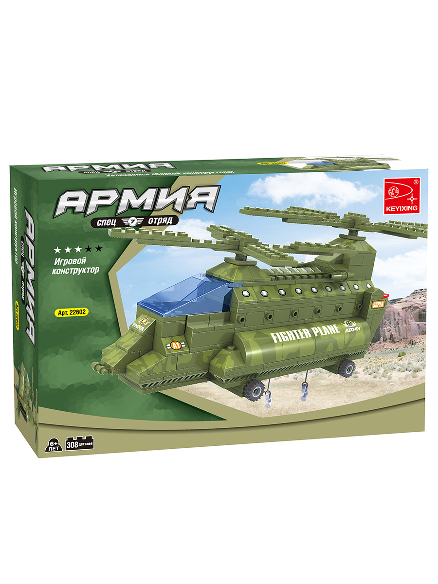 Конструктор KEYIXING Армия 308 дет. - фото 3