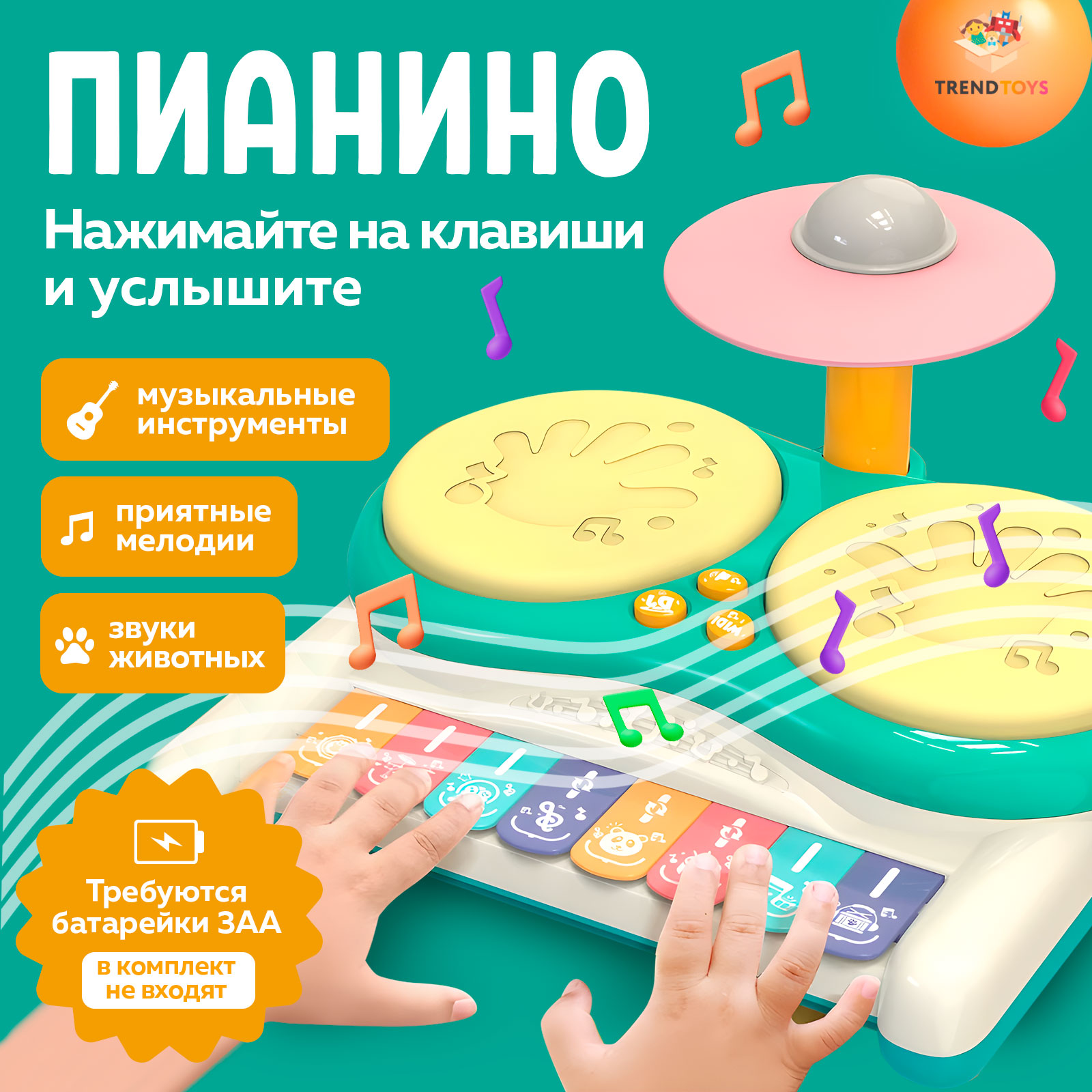 Игрушка музыкальная TrendToys барабаны, пианино - фото 5