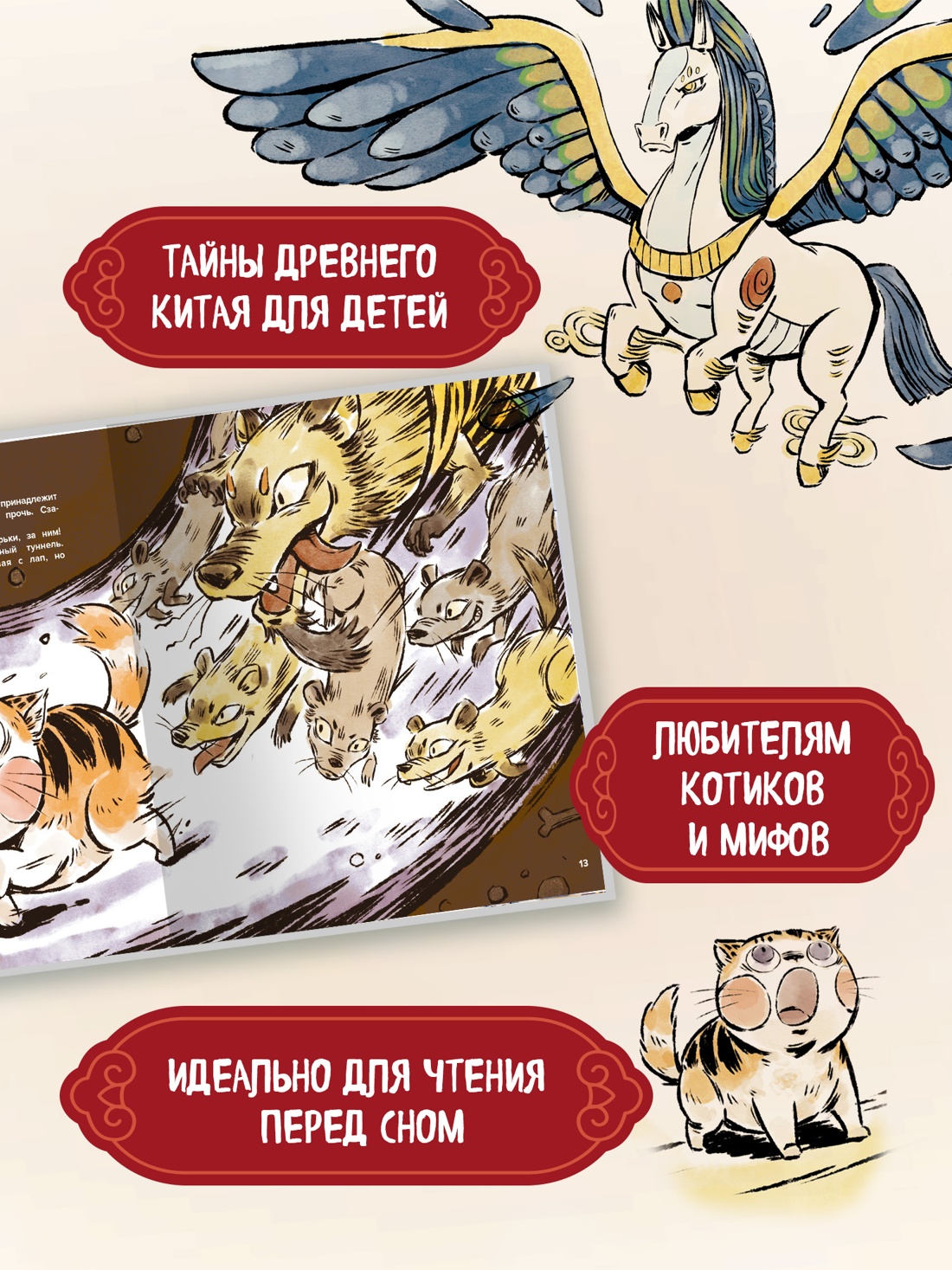 Книга Махаон Чан И Кот Апельсин в Запретном городе Книга 5 Крылатый воин - фото 5