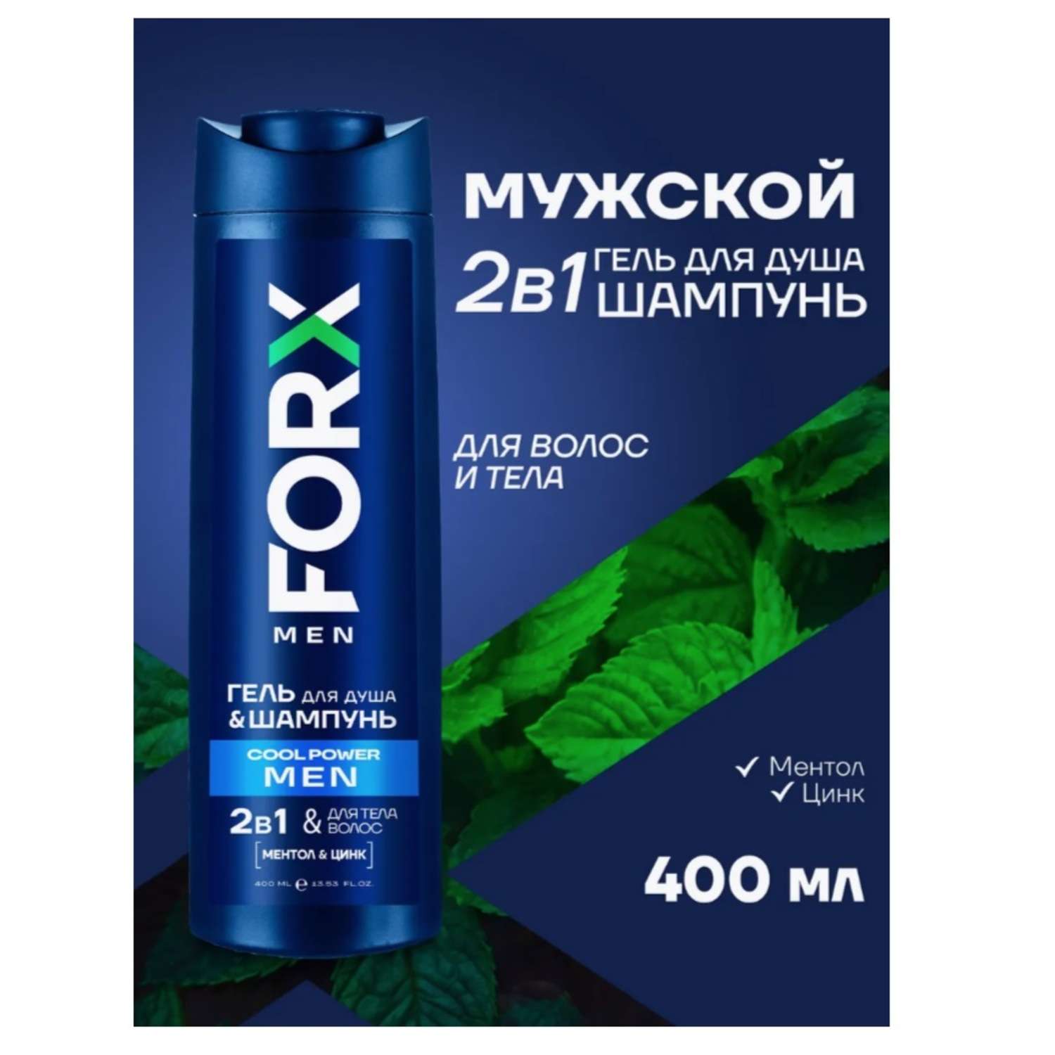 Шампунь FORX Men Care Cool Power 400 мл 1 шт. - фото 3