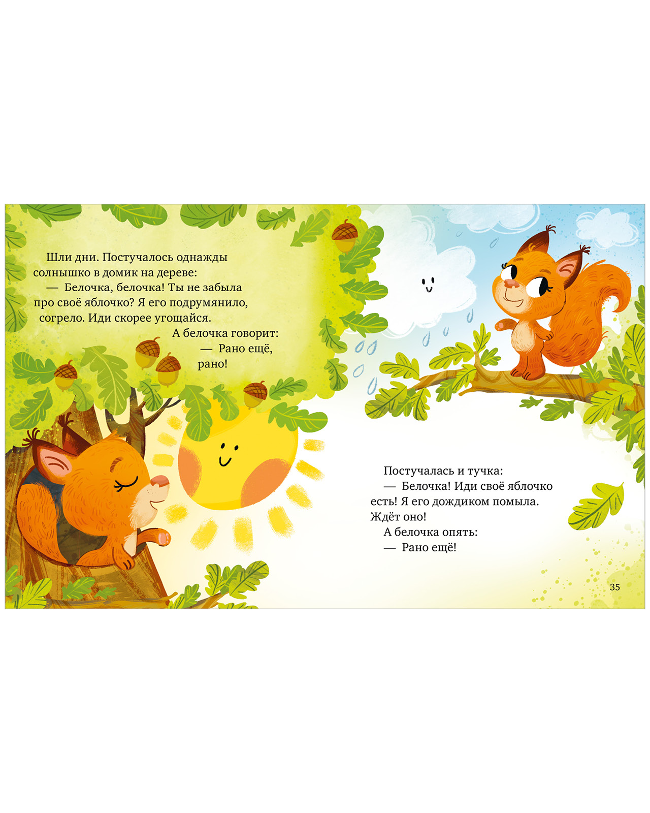 Книга Clever Большая книга сказок про дружбу - фото 4