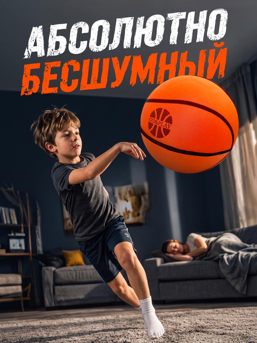 Спортивный мяч GO PLAY Тихий 7 размер баскетбольный 24 см - фото 3