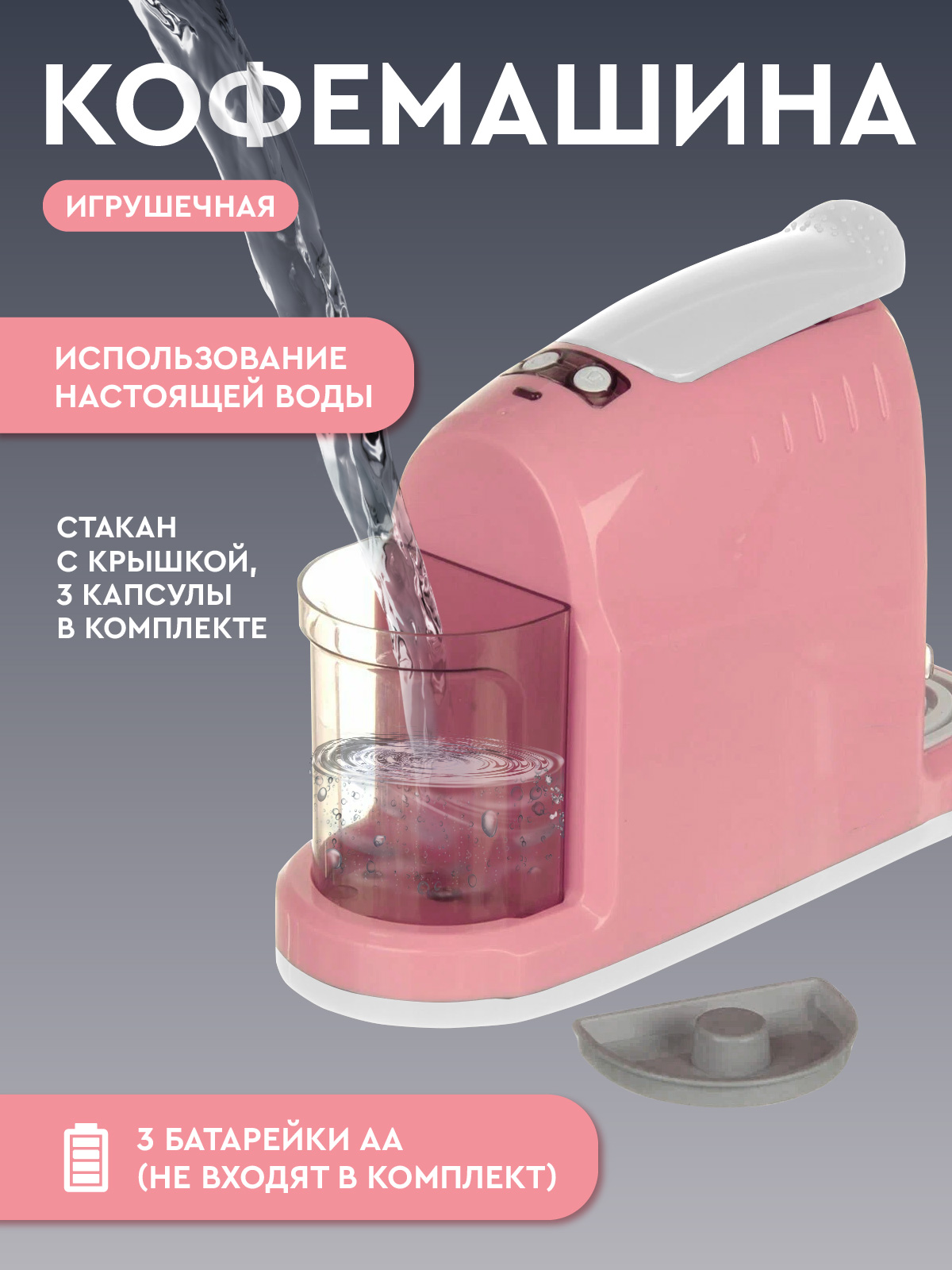 Игрушка AMORE BELLO кофемашина - фото 4