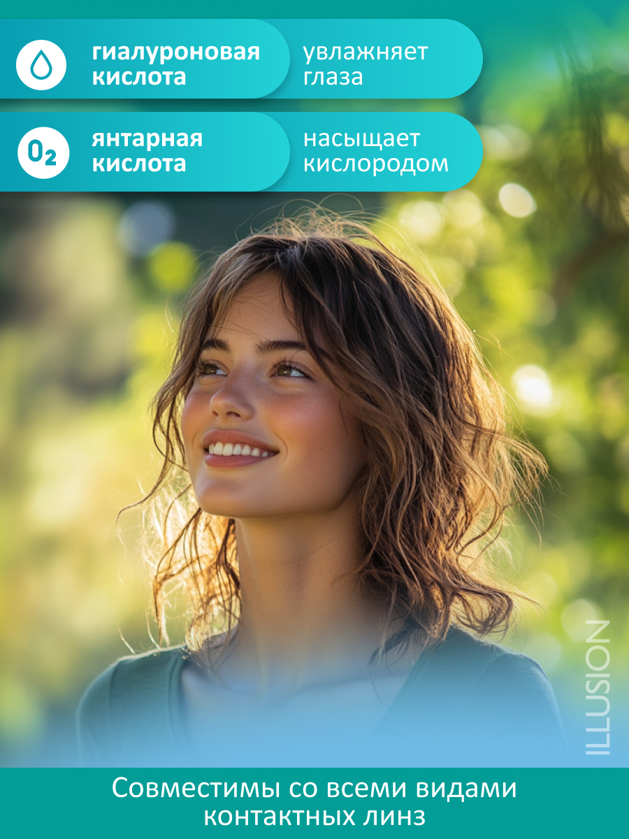 Раствор ILLUSION универсальный для мягких контактных линз 250 мл - фото 7