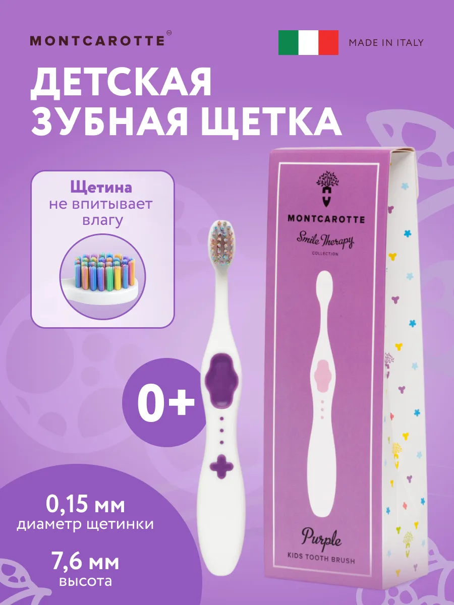 Зубная щетка классическая Montcarotte - фото 1