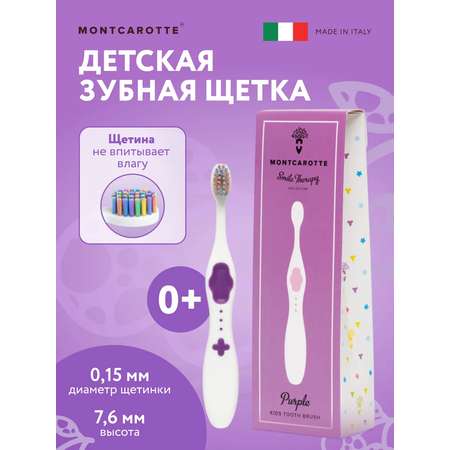 Зубная щетка классическая Montcarotte