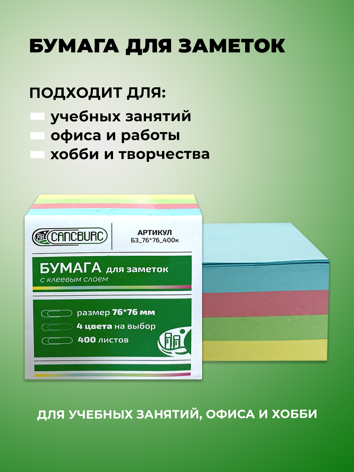 4 Цвета Cancburg Клеевой слой - фото 4