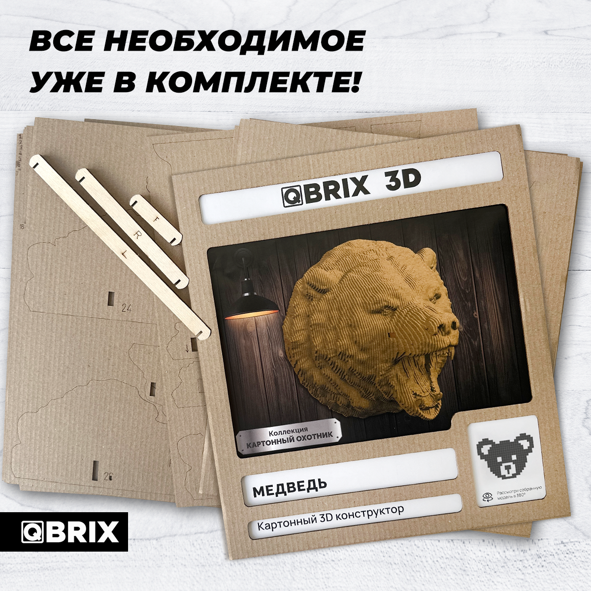 Конструктор 3D QBRIX Коллекция «Картонный охотник» Медведь 20069 20069 - фото 4