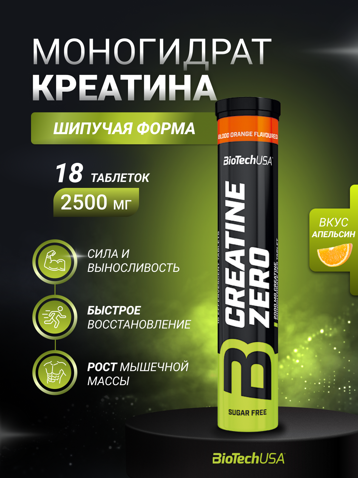 Креатин BiotechUSA Креатин BiotechUSA Creatine Effervescent 18 таблеток красный апельсин - фото 1