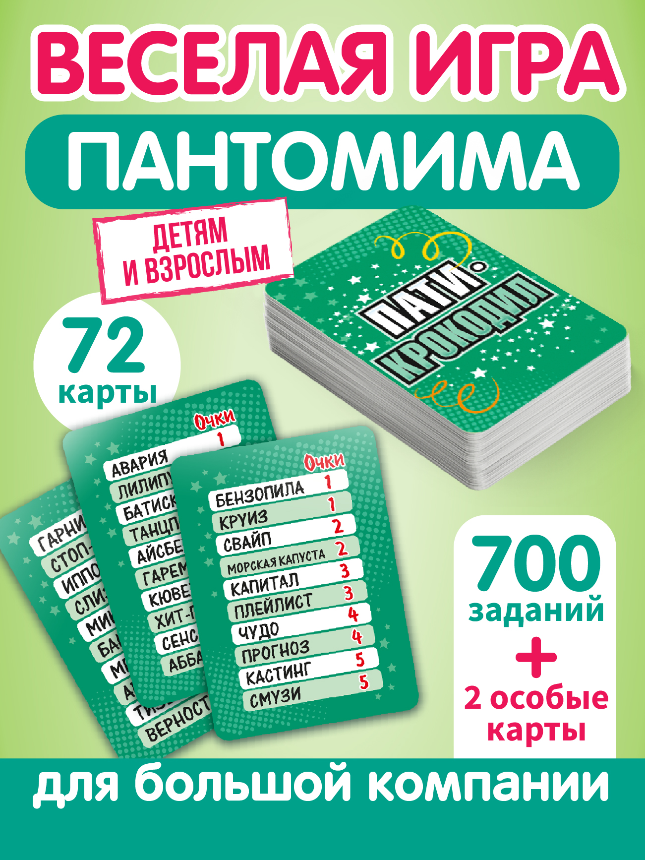 Настольная игра Русский стиль Пати Крокодил - фото 2