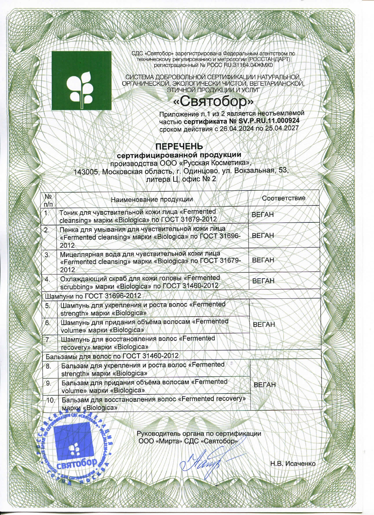 Шампунь Biologica 500 мл - фото 9