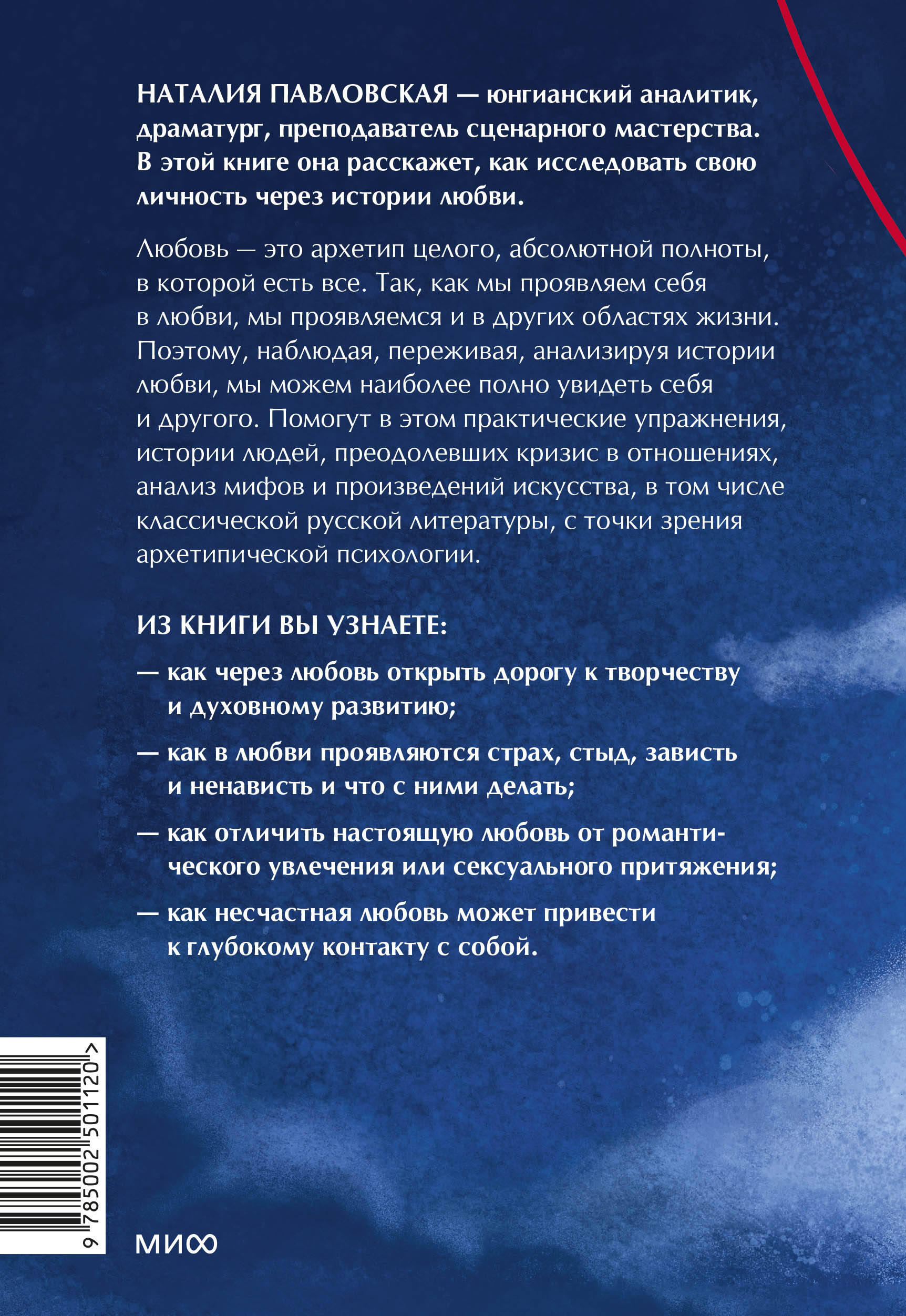 Книга МИФ Любовь как архетип. Глубинный взгляд на отношения - фото 8