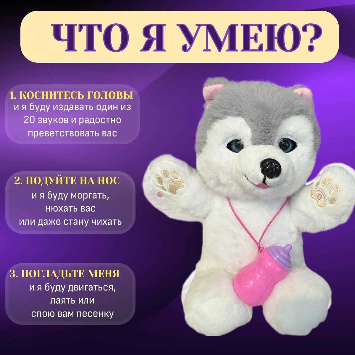 Мягкая игрушка ТОТОША собачка интерактивная Хаски в подарок - фото 2