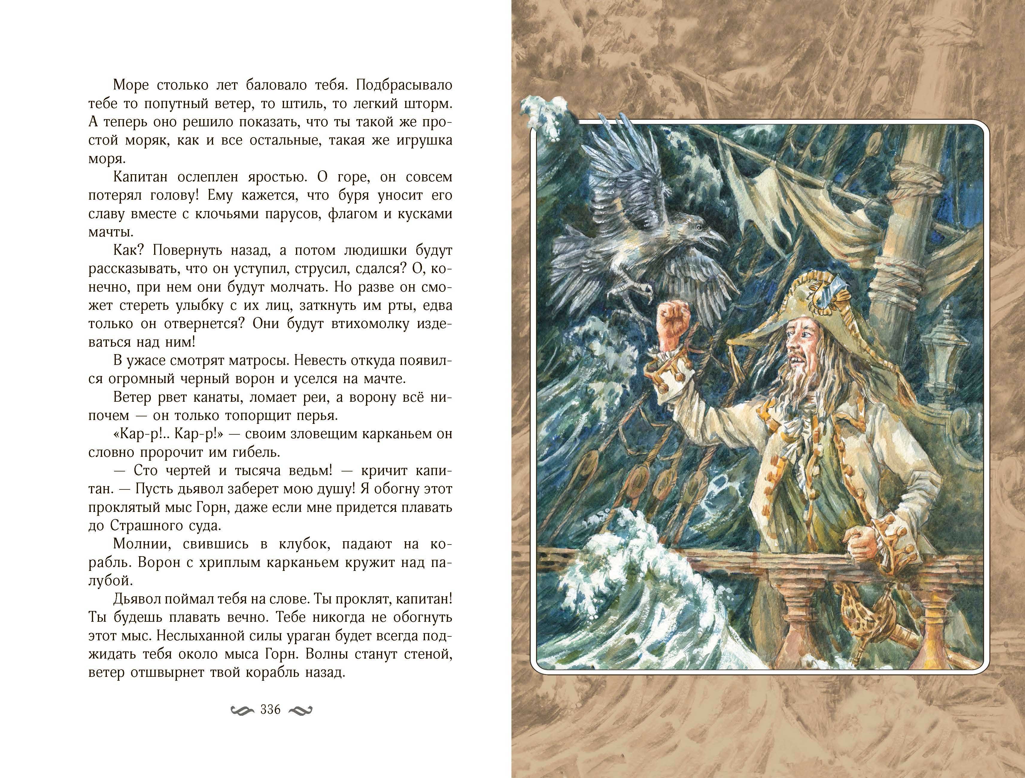 Книга Качели Великие легенды Европы - фото 3