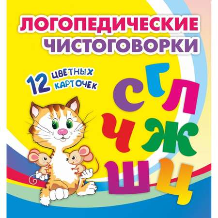 Карточки Учитель Логопедические скороговорки
