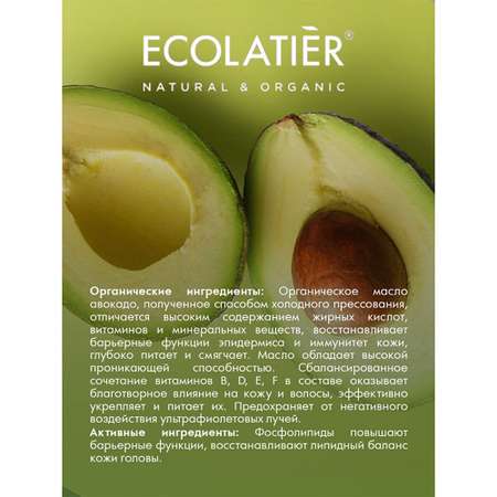 Шампунь Ecolatier