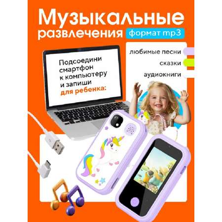 Детский игрушечный смартфон ТОТОША С фотоаппаратом и с сенсорным экраном 2,4 розовый