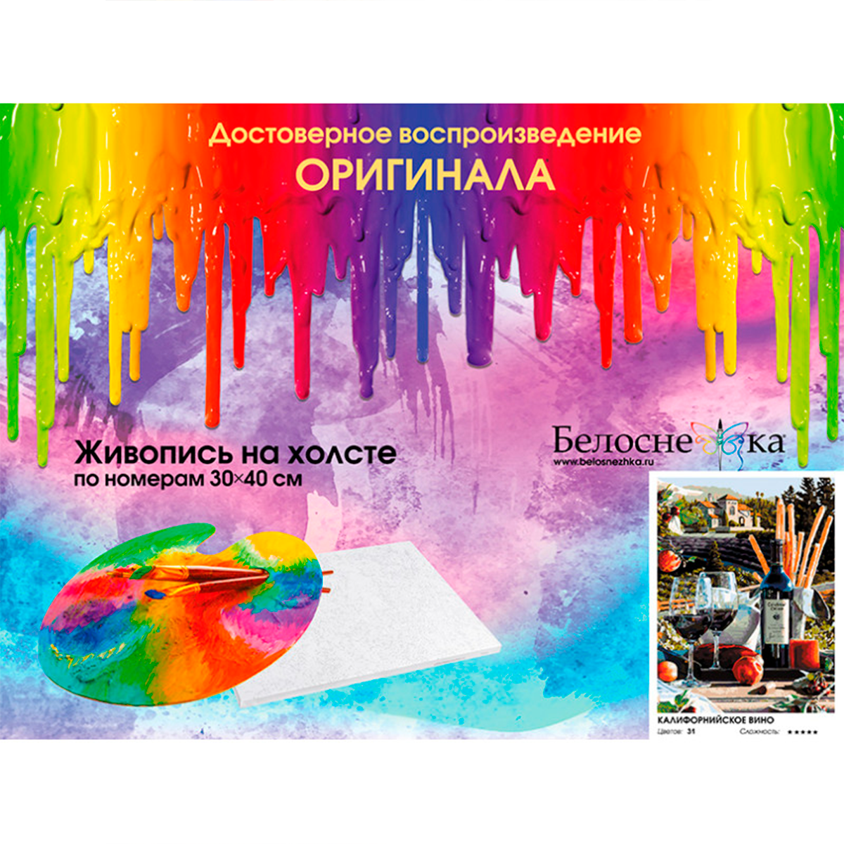 Картина по номерам Белоснежка Калифорнийское вино - фото 4