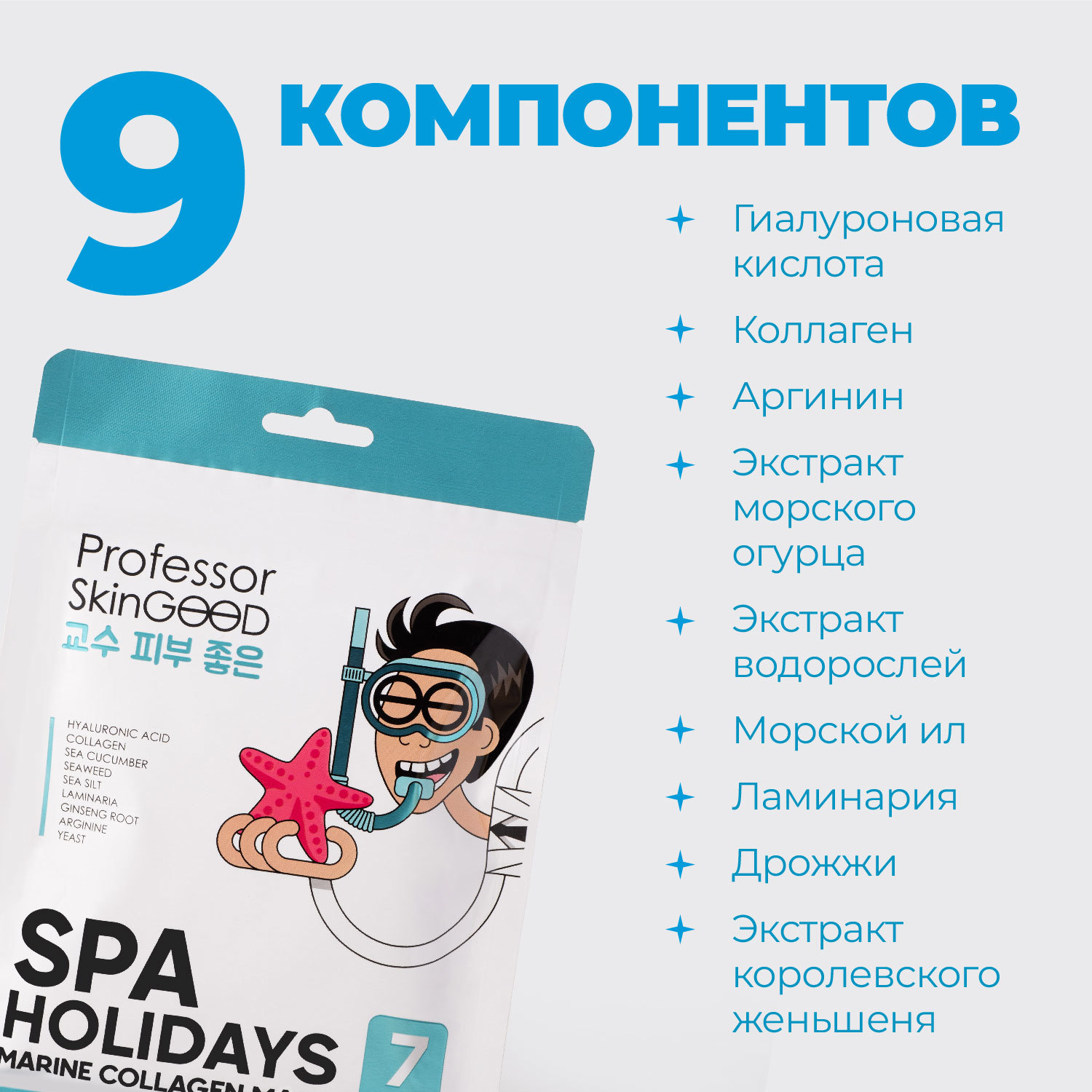 Маска Professor SkinGOOD Морское СПА - фото 3