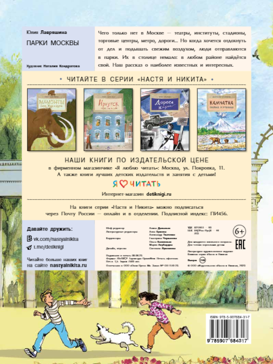 Книга для детей Настя и Никита развитие детей - фото 9