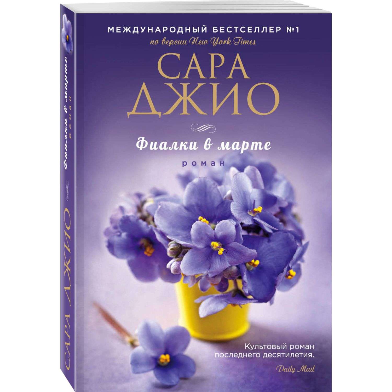 Книга Эксмо Романтический бестселлер в ассортименте - фото 9