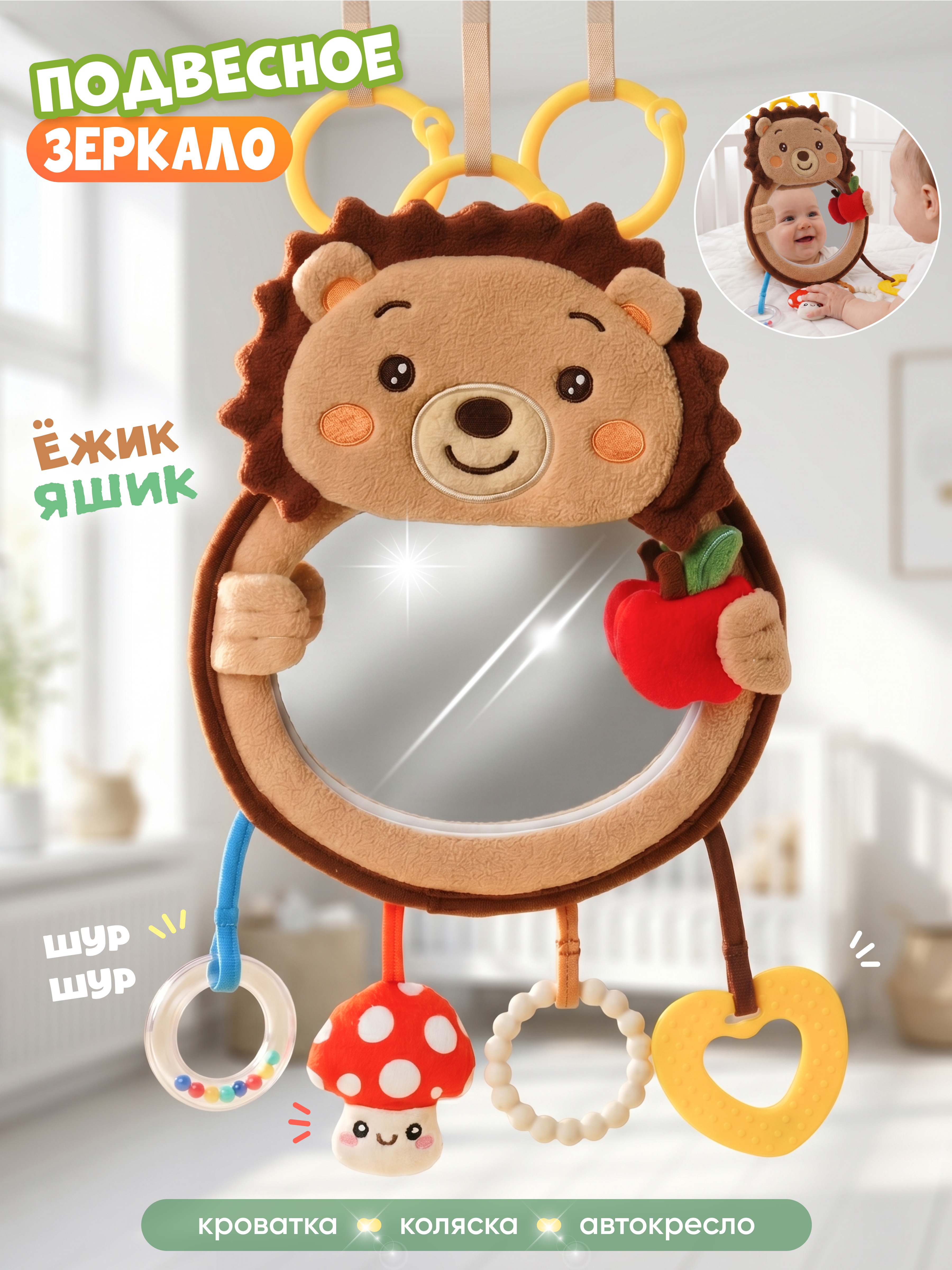 Игрушка Zeimas подвеска игрушка с зеркалом подвесная - фото 1