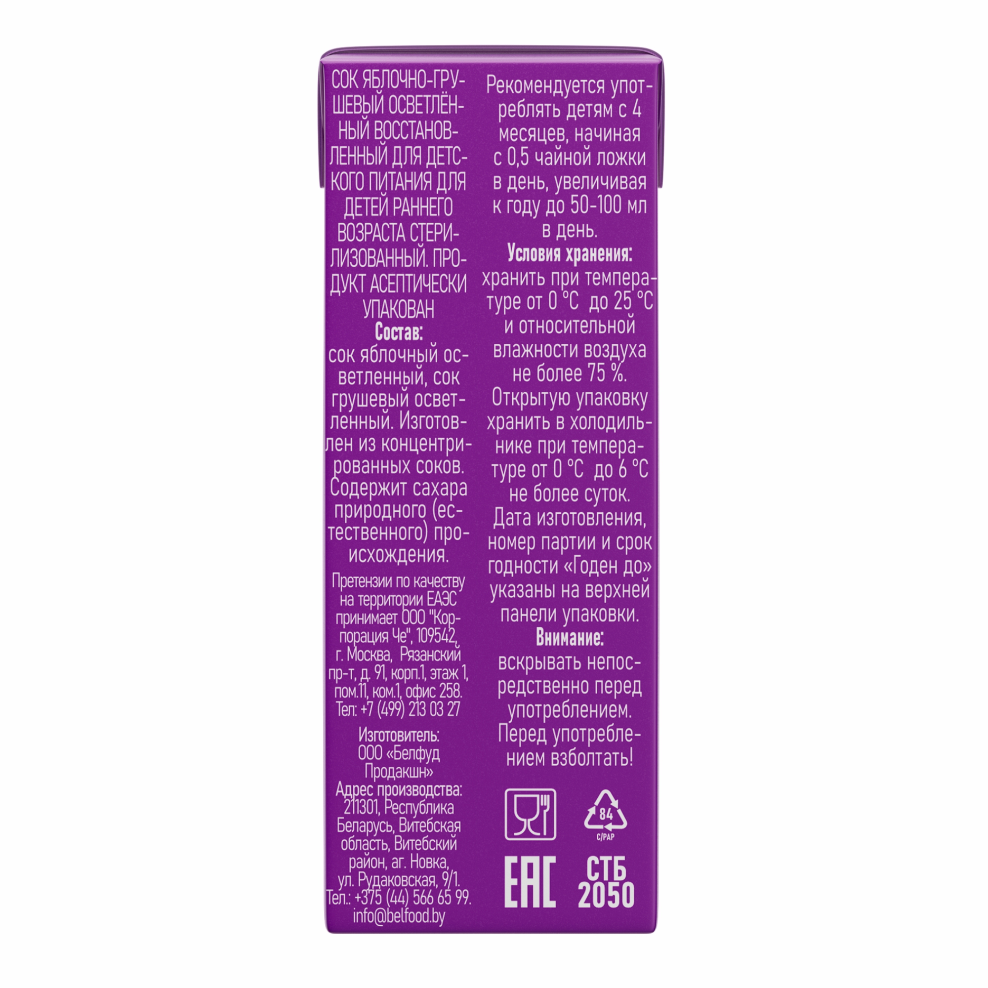 Сок LEON baby Яблоко-Груша с 4 мес 0.2 л - фото 3