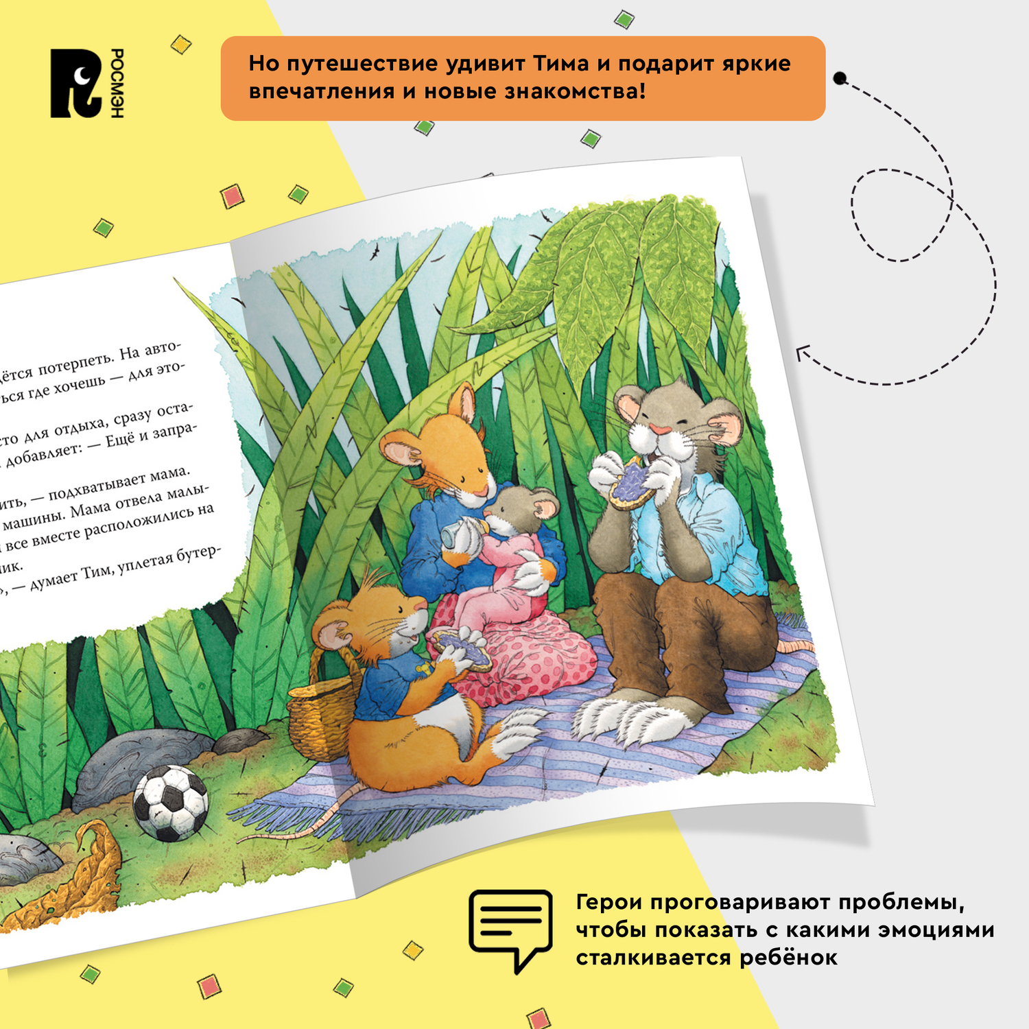 Книга Росмэн Мышонок Тим хочет остаться дома - фото 8