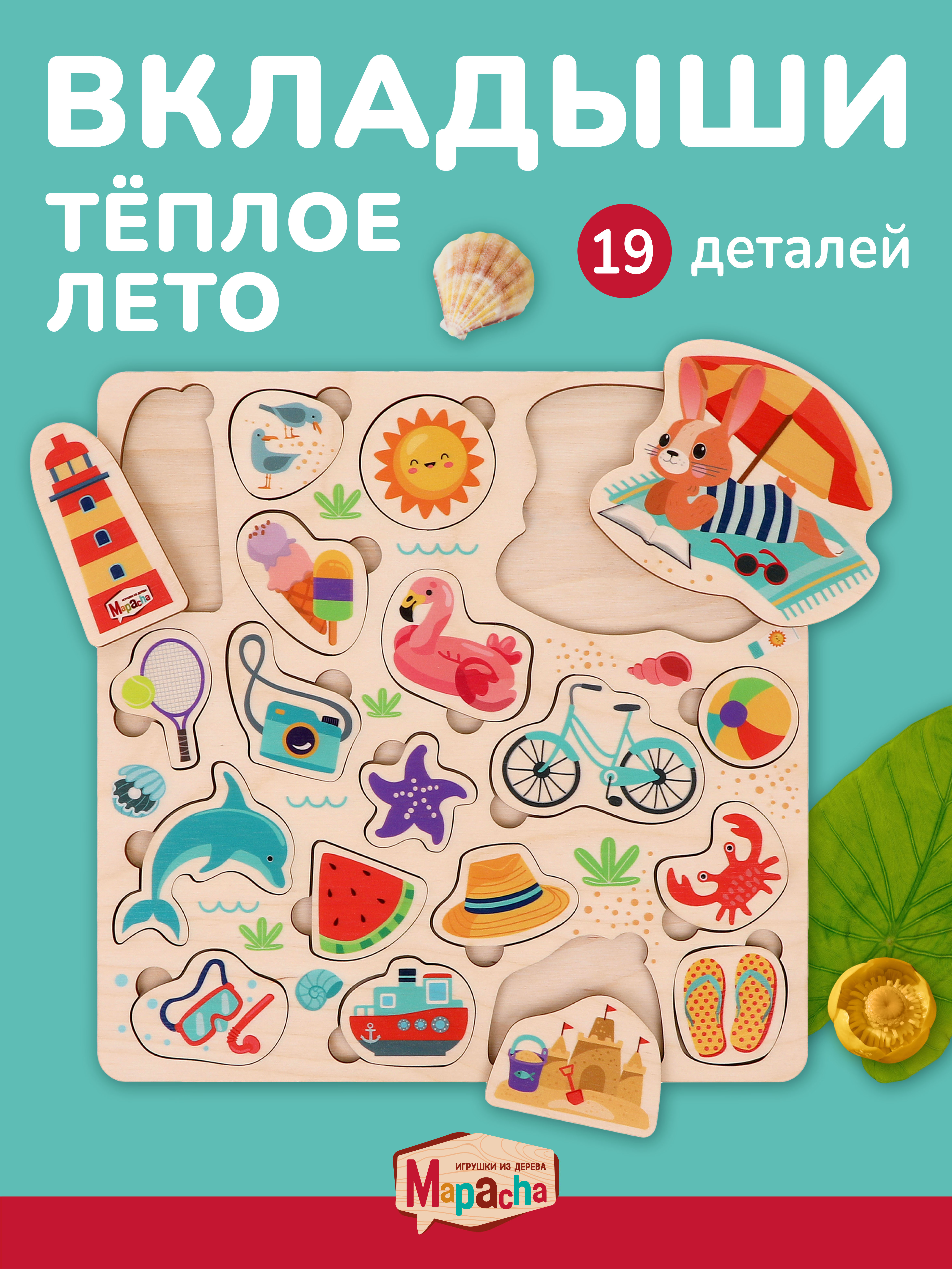 Игрушка Mapacha сортер Лето - фото 1