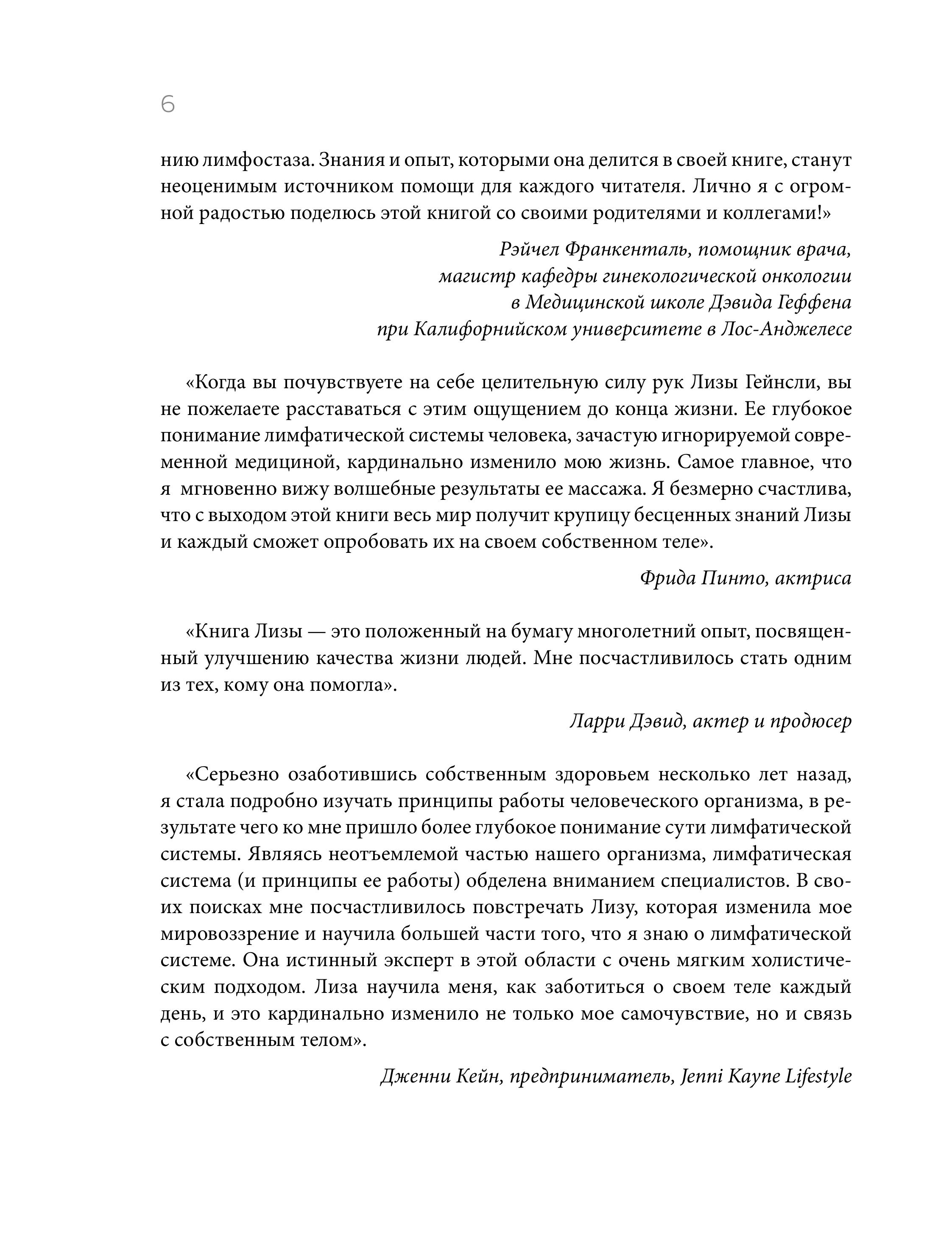 Книга Эксмо Сила лимфы. Лимфодренажный массаж - фото 3