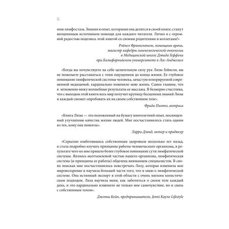 Книга Эксмо Сила лимфы. Лимфодренажный массаж