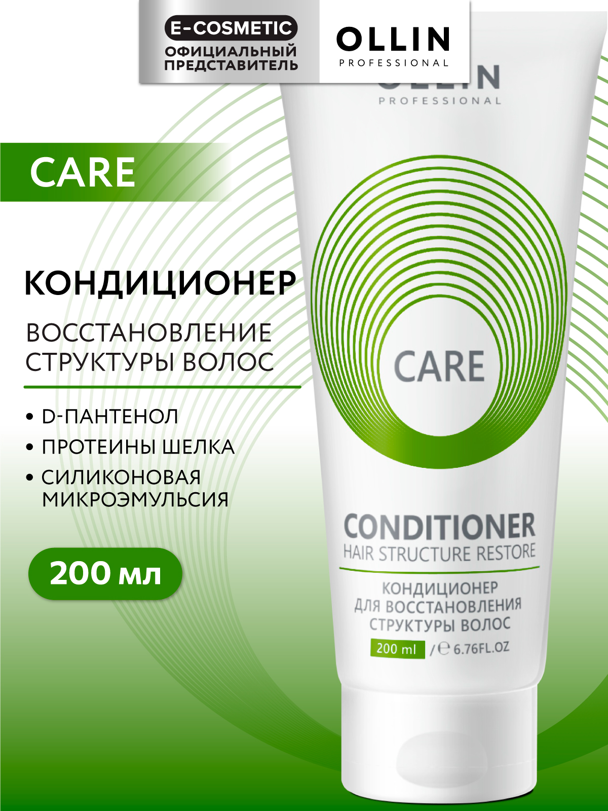 Кондиционер Ollin 200 мл - фото 1