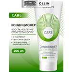 Кондиционер Ollin 200 мл