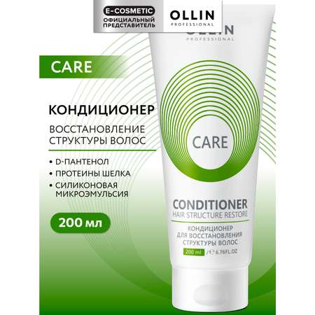 Кондиционер Ollin 200 мл