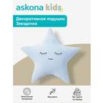 Подушка детская askona kids Звёздочка 48 x 46 см