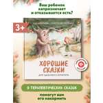 Книга Феникс Хорошие сказки для аппетита